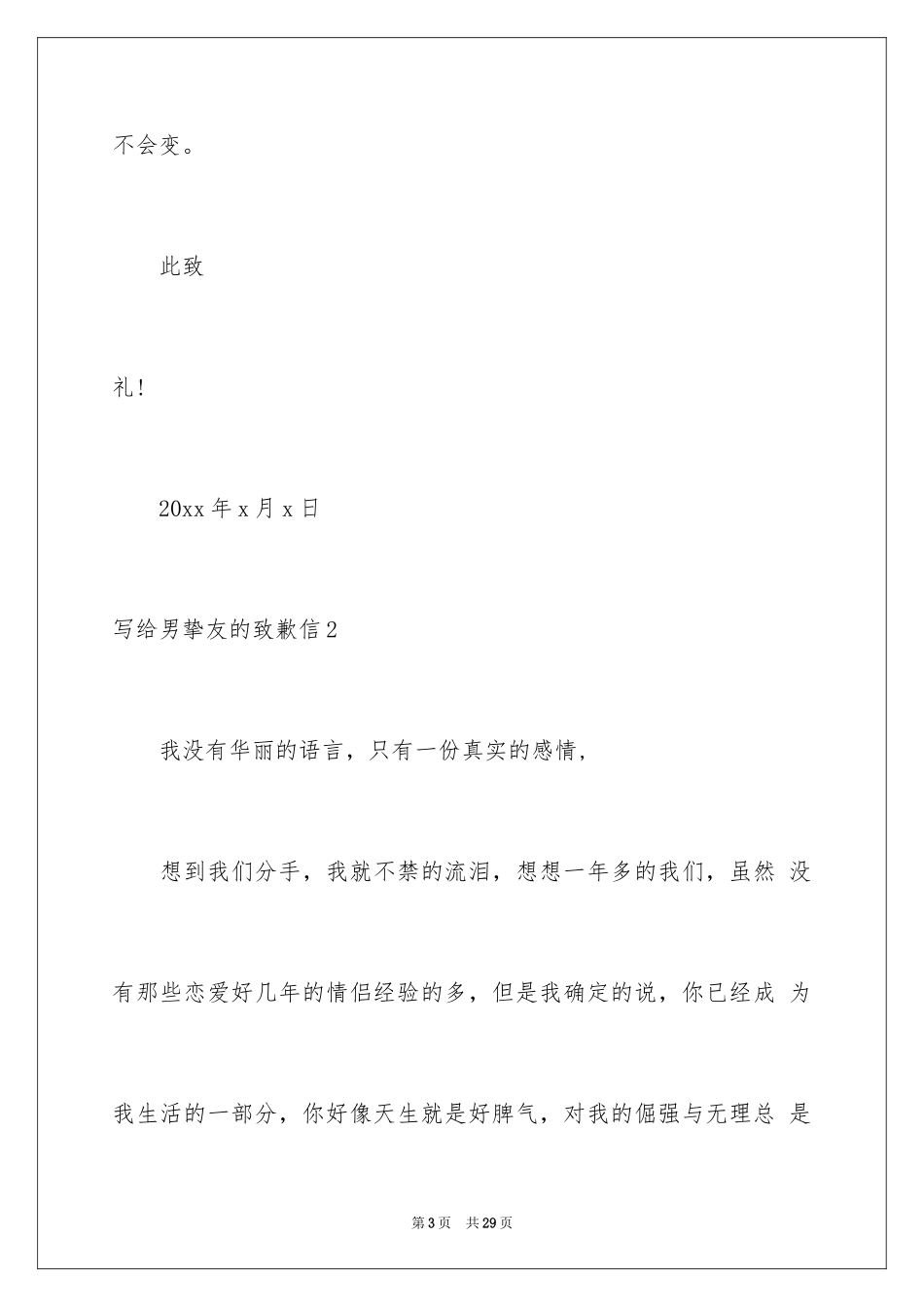 2024写给男朋友的道歉信_5_第3页