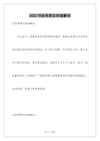 2024写给男朋友的道歉信_5