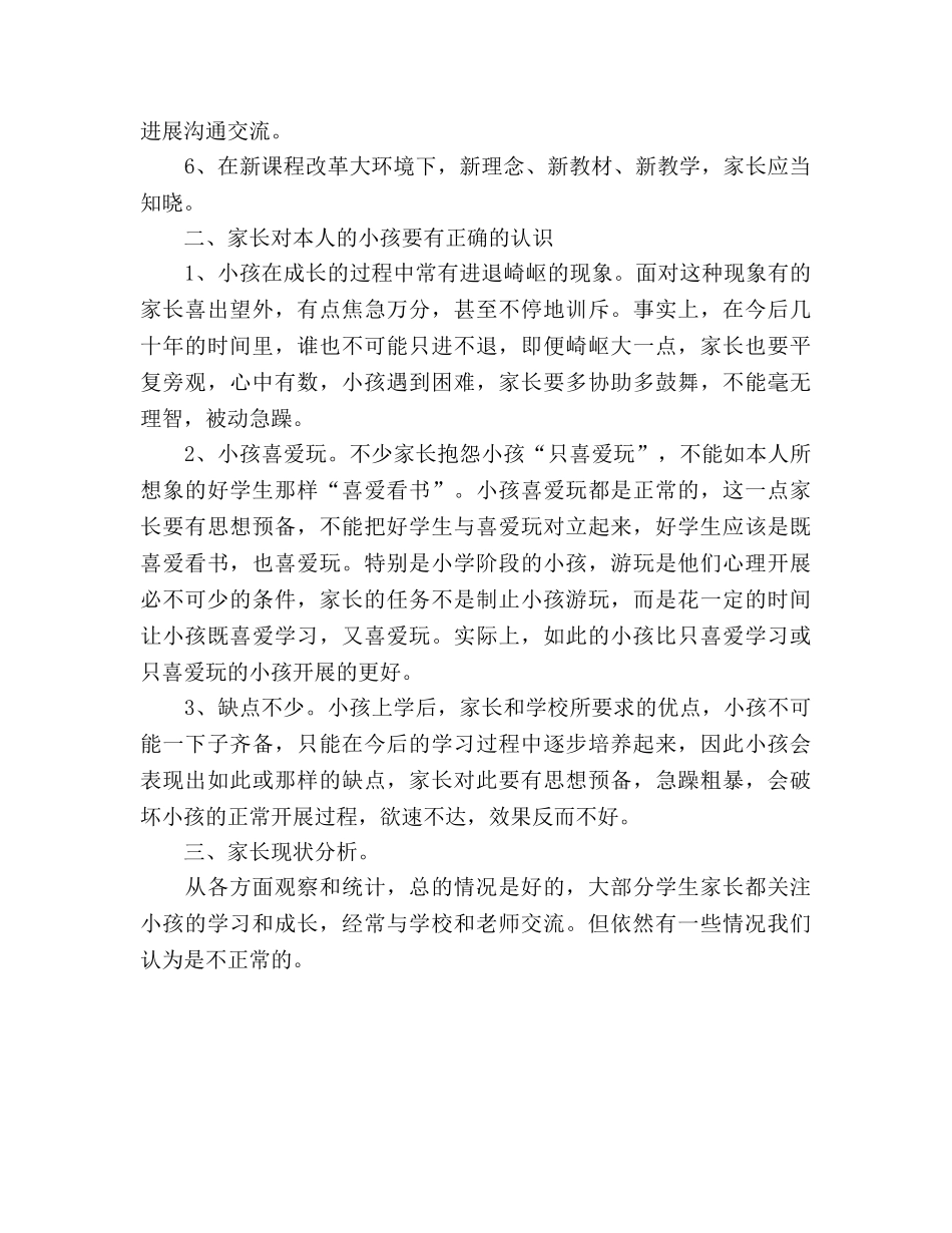 在春学生家长会上的讲话参考演讲稿 _第2页