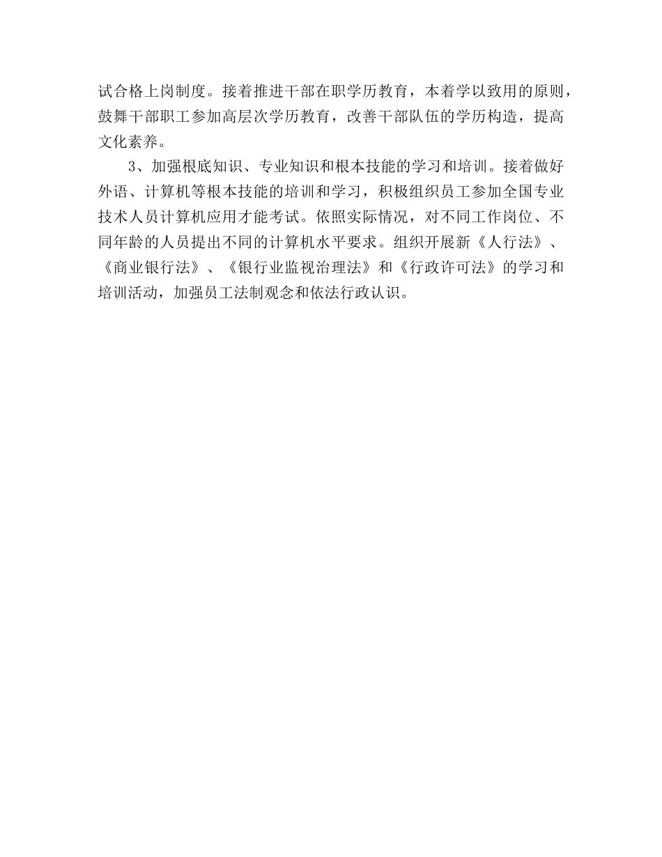 政工个人工作参考计划 _第2页