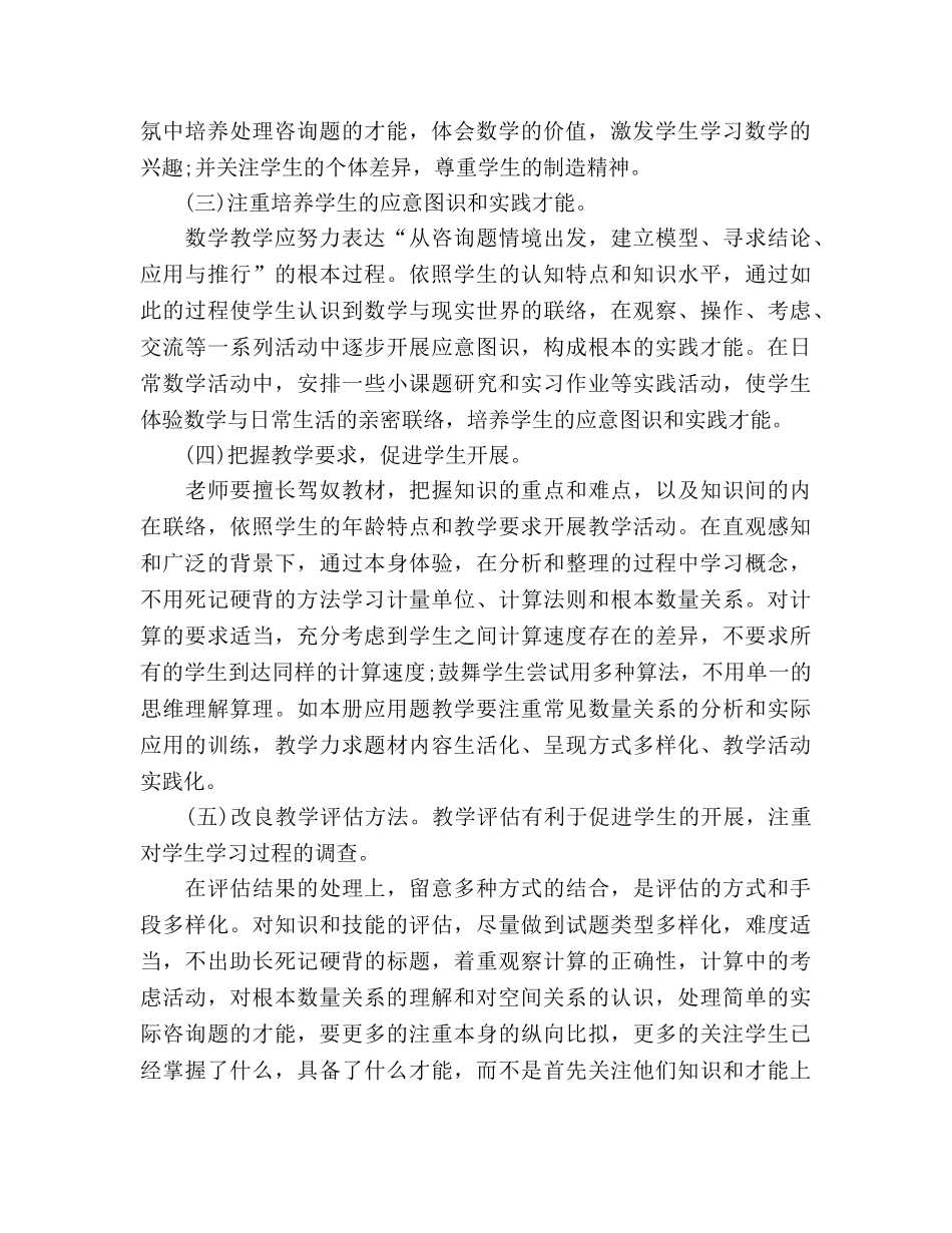 小学四年级开学第一周教学工作参考计划参考 _第2页