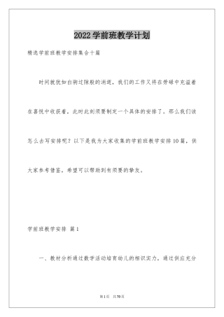 2024学前班教学计划_46