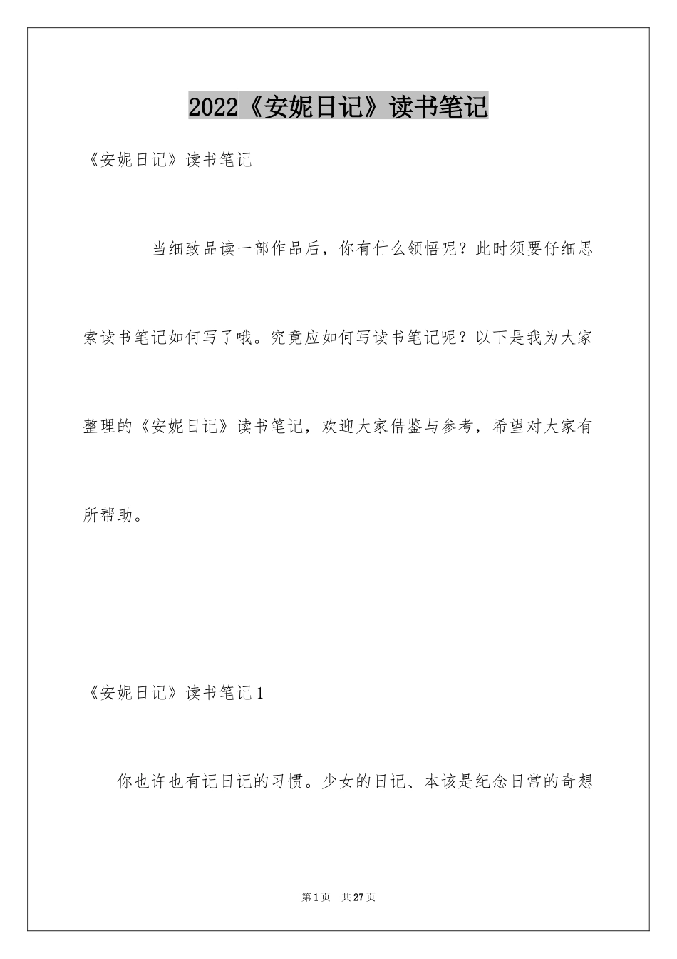 2024《安妮日记》读书笔记_6_第1页