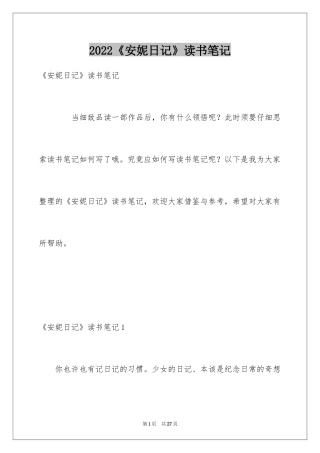2024《安妮日记》读书笔记_6