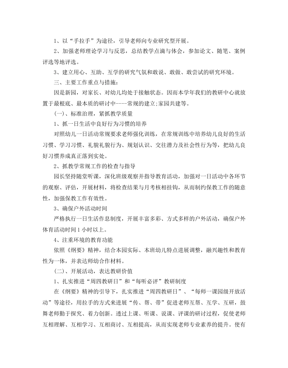 幼儿园保教工作参考计划2 _第3页