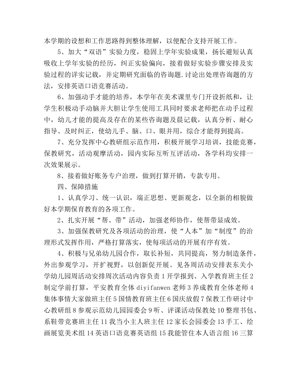 幼儿园学前教育工作参考计划 _第2页