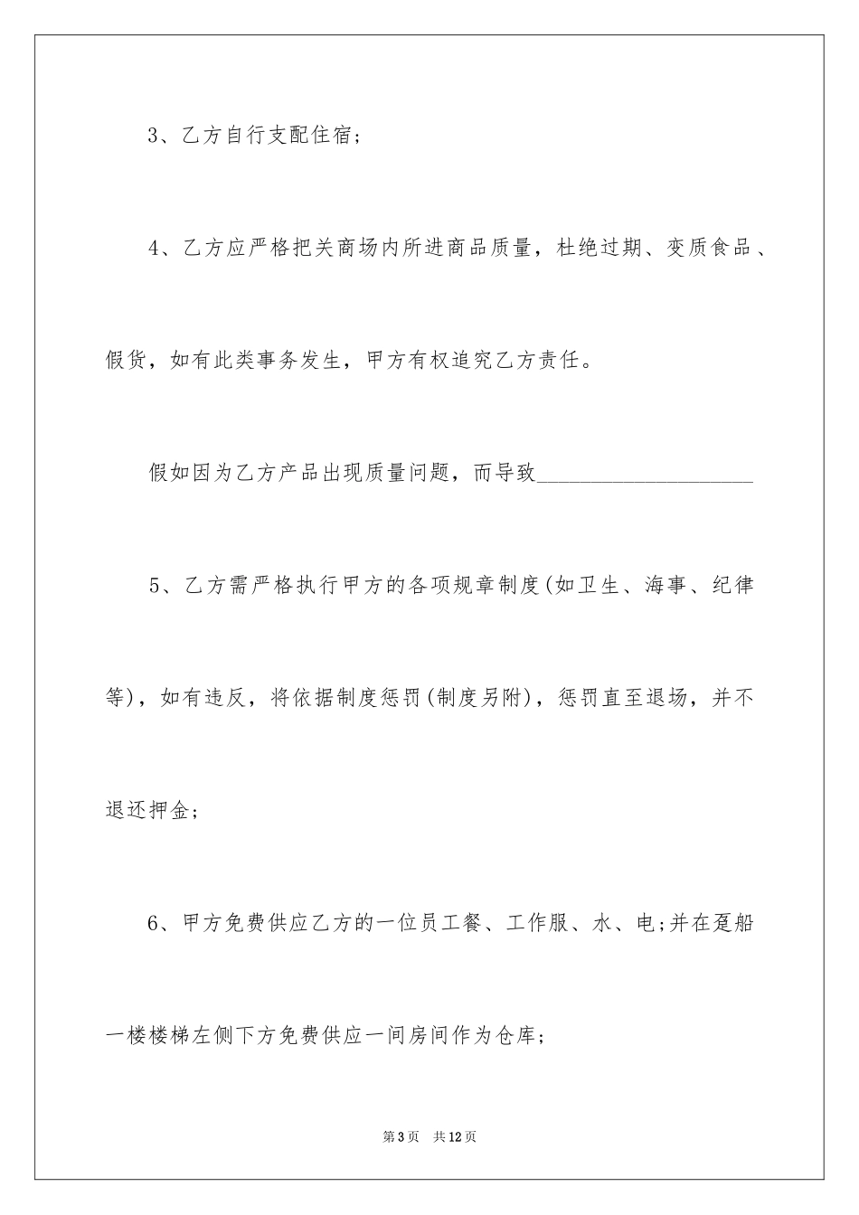 2024商店承包合同样本_第3页