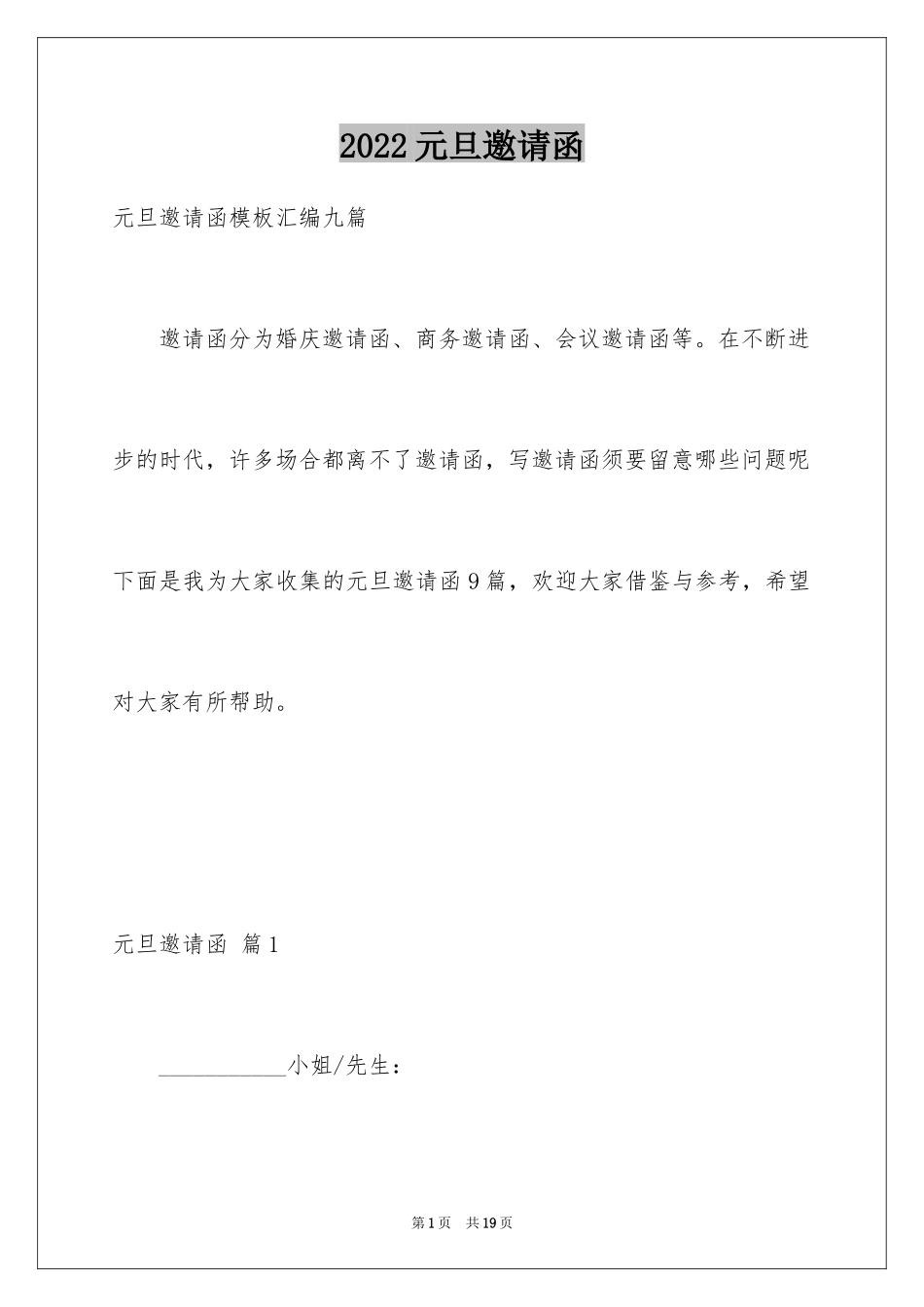 2024元旦邀请函_58_第1页