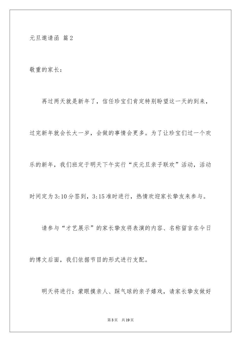 2024元旦邀请函_58_第3页