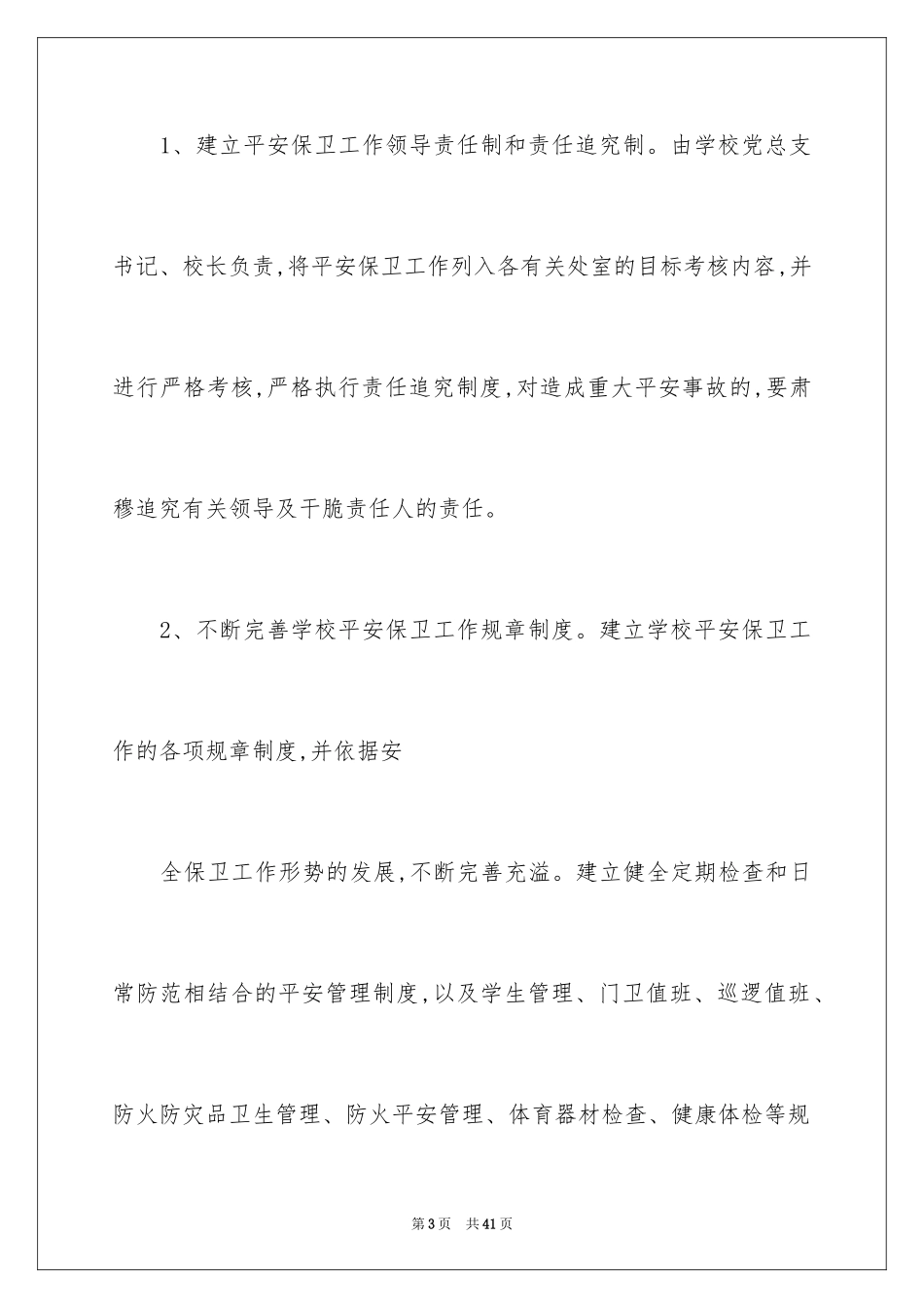 2024学校门卫保安工作总结_第3页