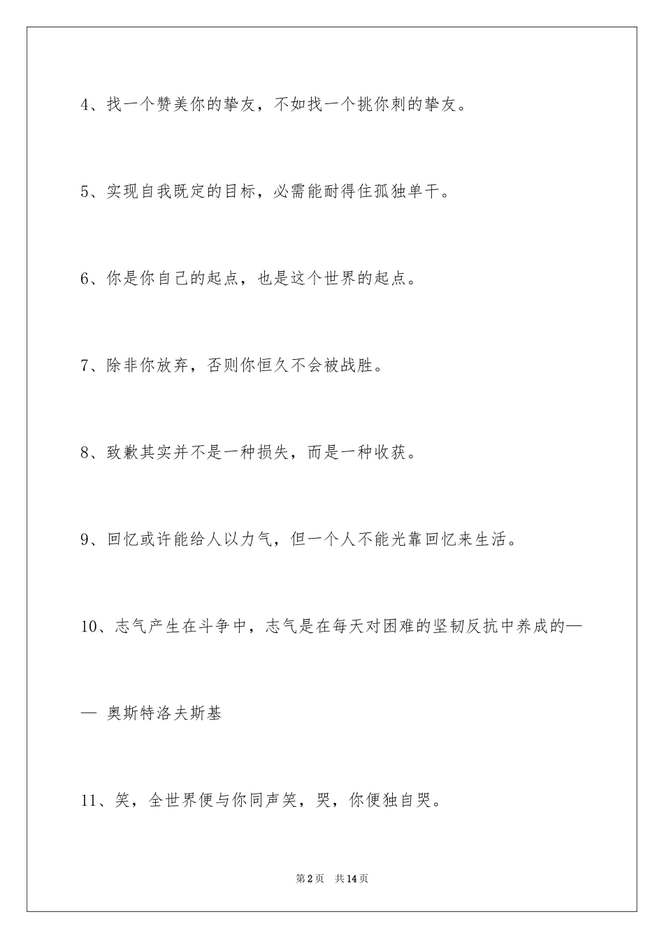 2024励志名言69条_第2页