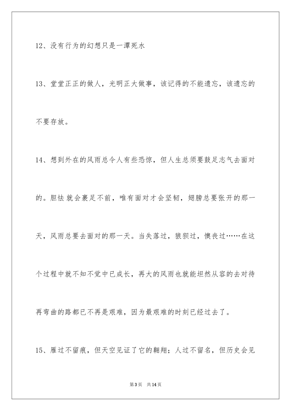 2024励志名言69条_第3页