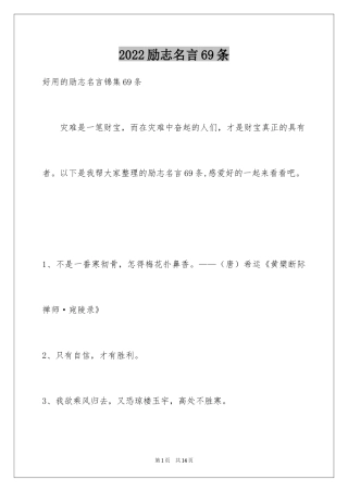 2024励志名言69条