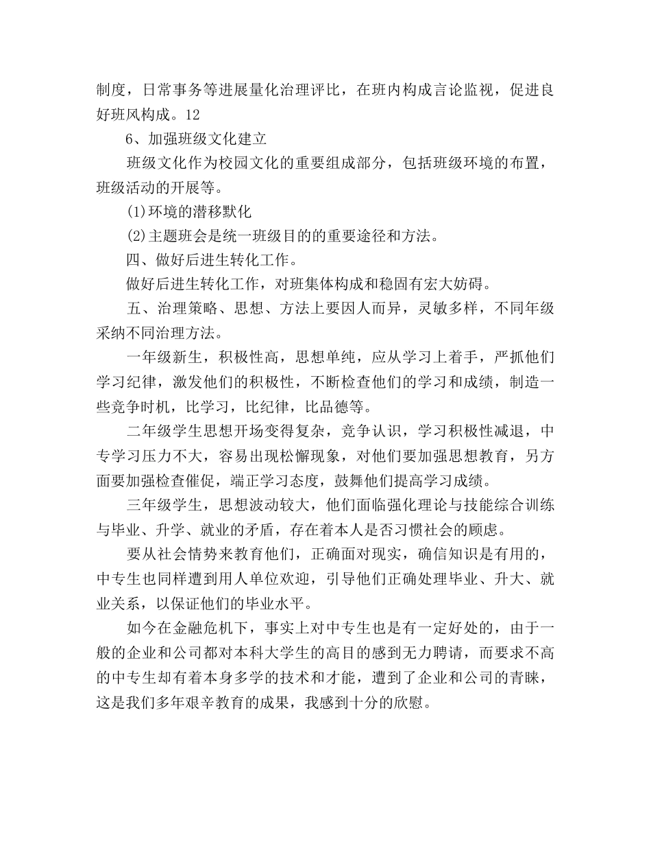 职校班主任学期教学工作参考计划范文(1) _第3页