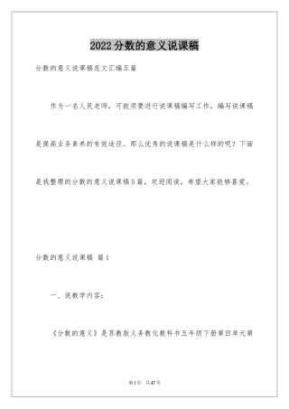 2024分数的意义说课稿_6