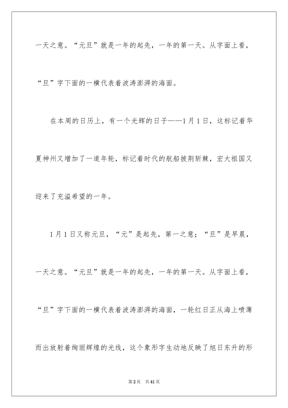 2024元旦的随笔_3_第2页