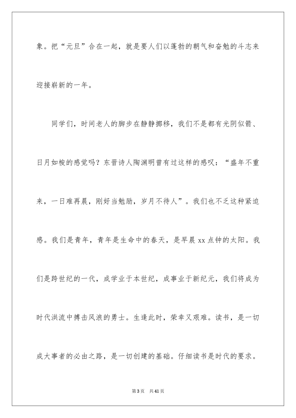 2024元旦的随笔_3_第3页