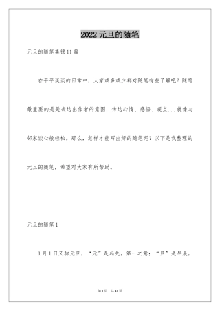 2024元旦的随笔_3