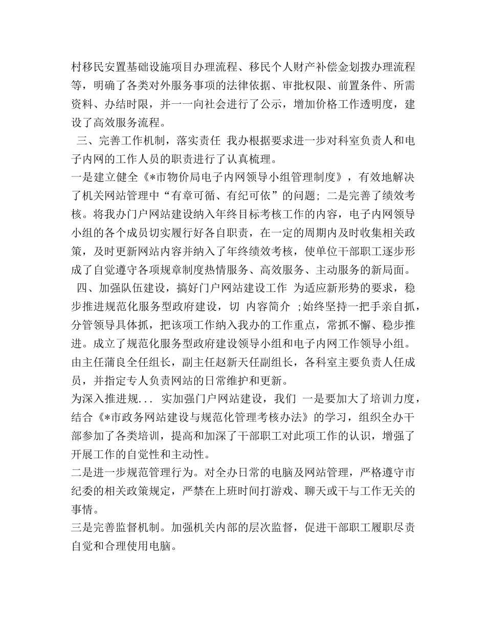 xx政府网站建设工作的自查报告 _第2页