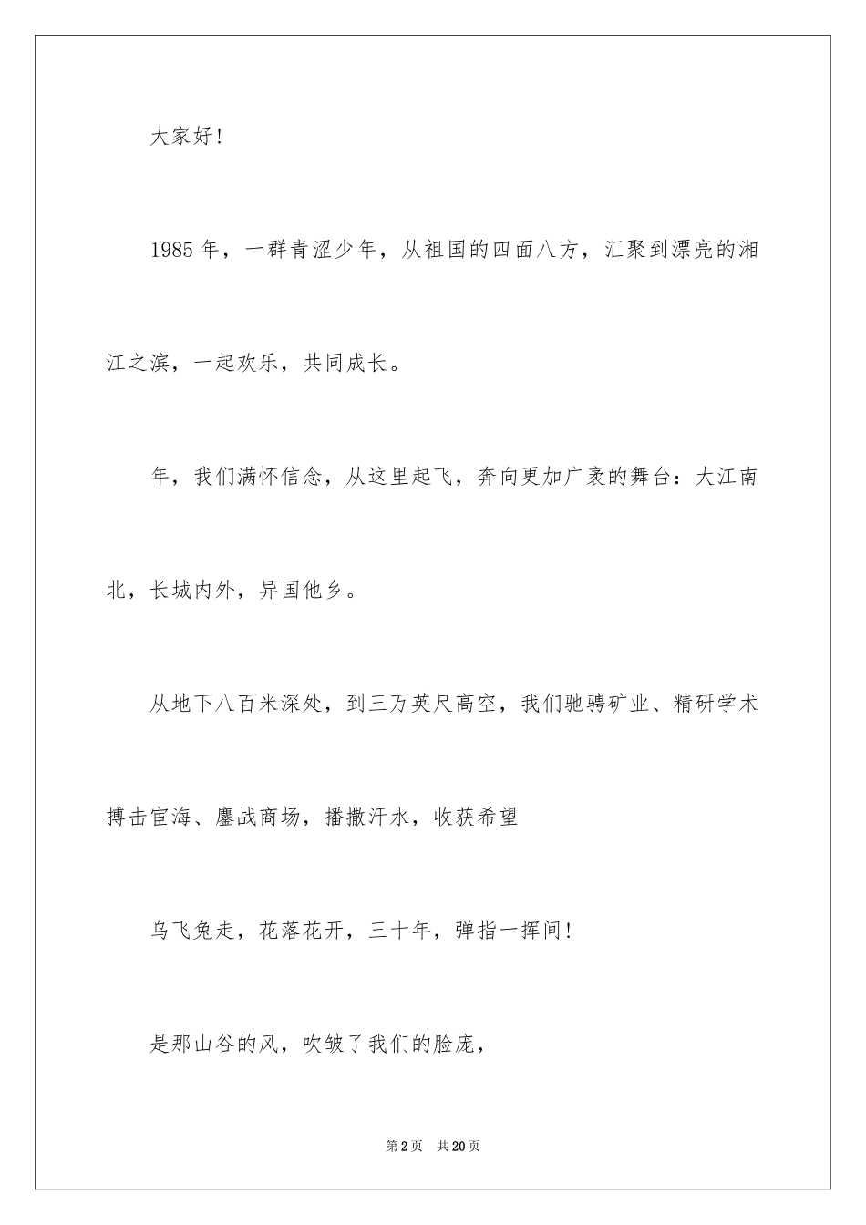 2024学会邀请函_56_第2页