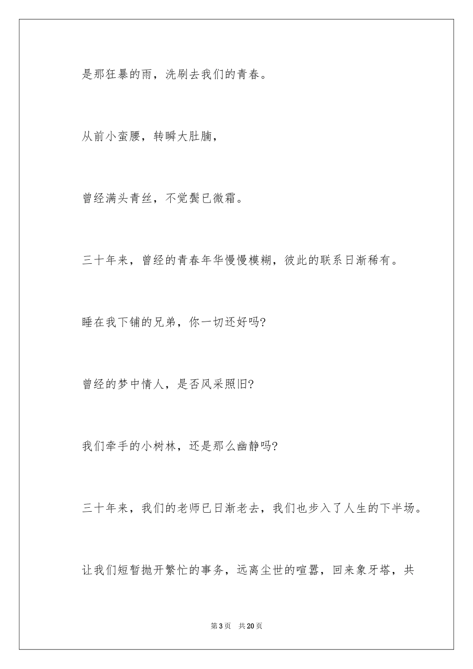 2024学会邀请函_56_第3页