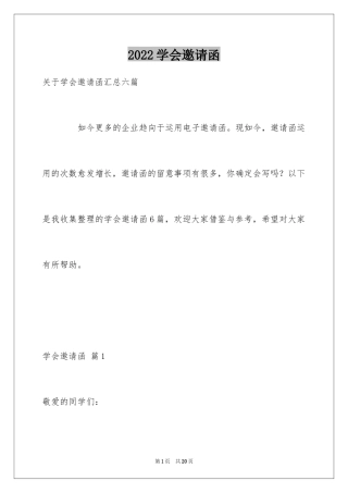 2024学会邀请函_56