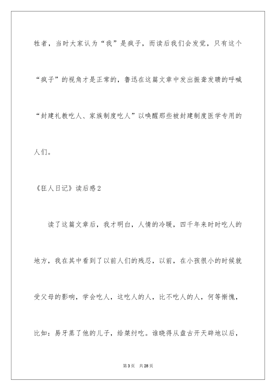 2024《狂人日记》读后感_5_第3页