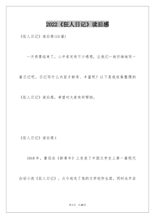 2024《狂人日记》读后感_5