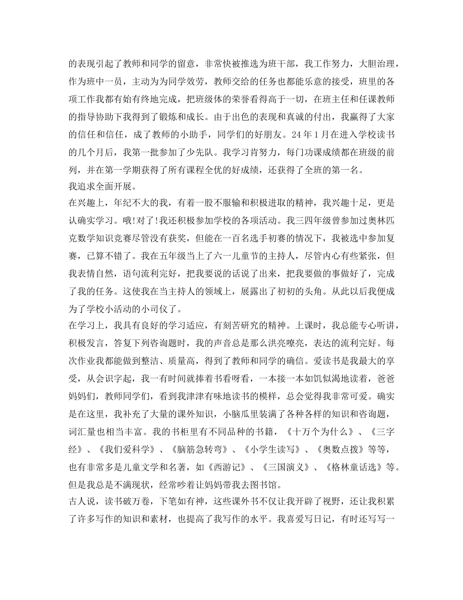 新学期高中生入学时的自我介绍参考 _第2页