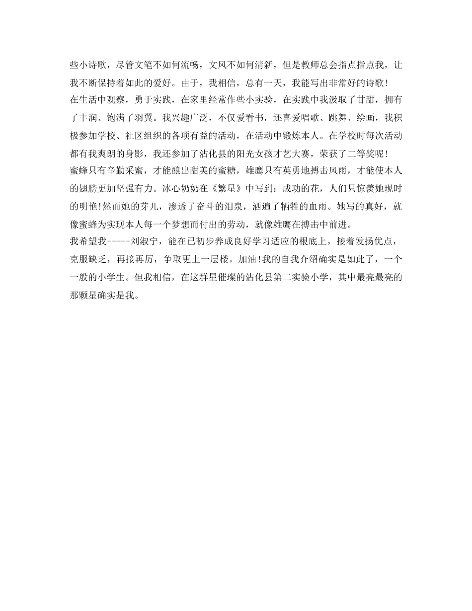 新学期高中生入学时的自我介绍参考 _第3页