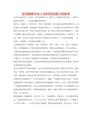 新学期高中生入学时的自我介绍参考 