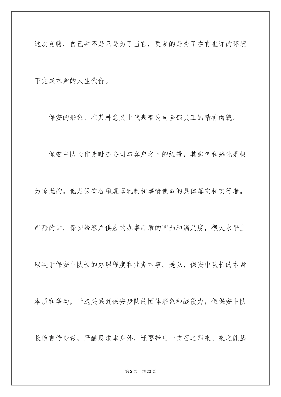 2024保安队长年会演讲稿_第2页