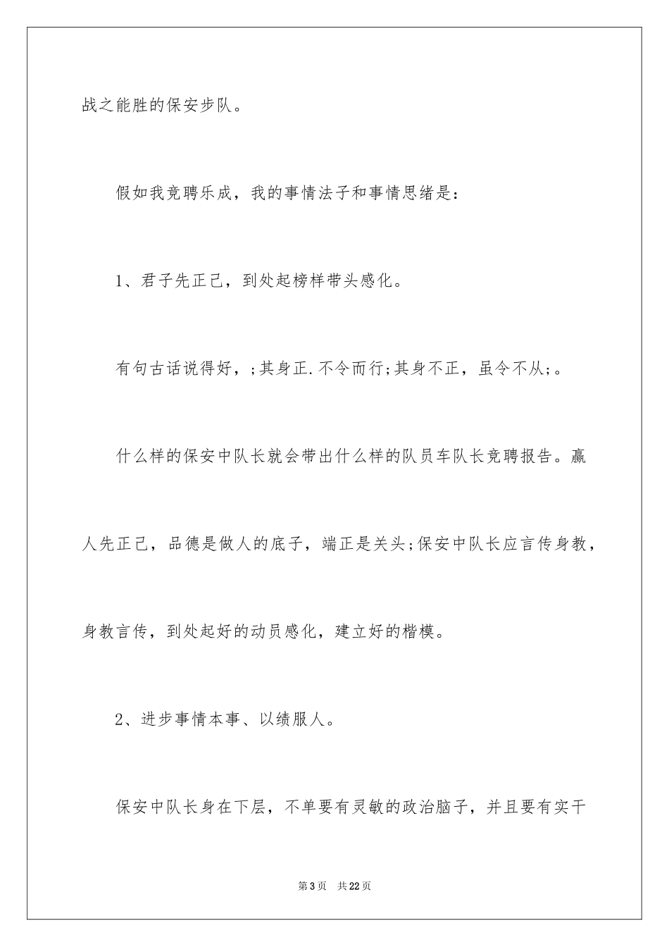 2024保安队长年会演讲稿_第3页