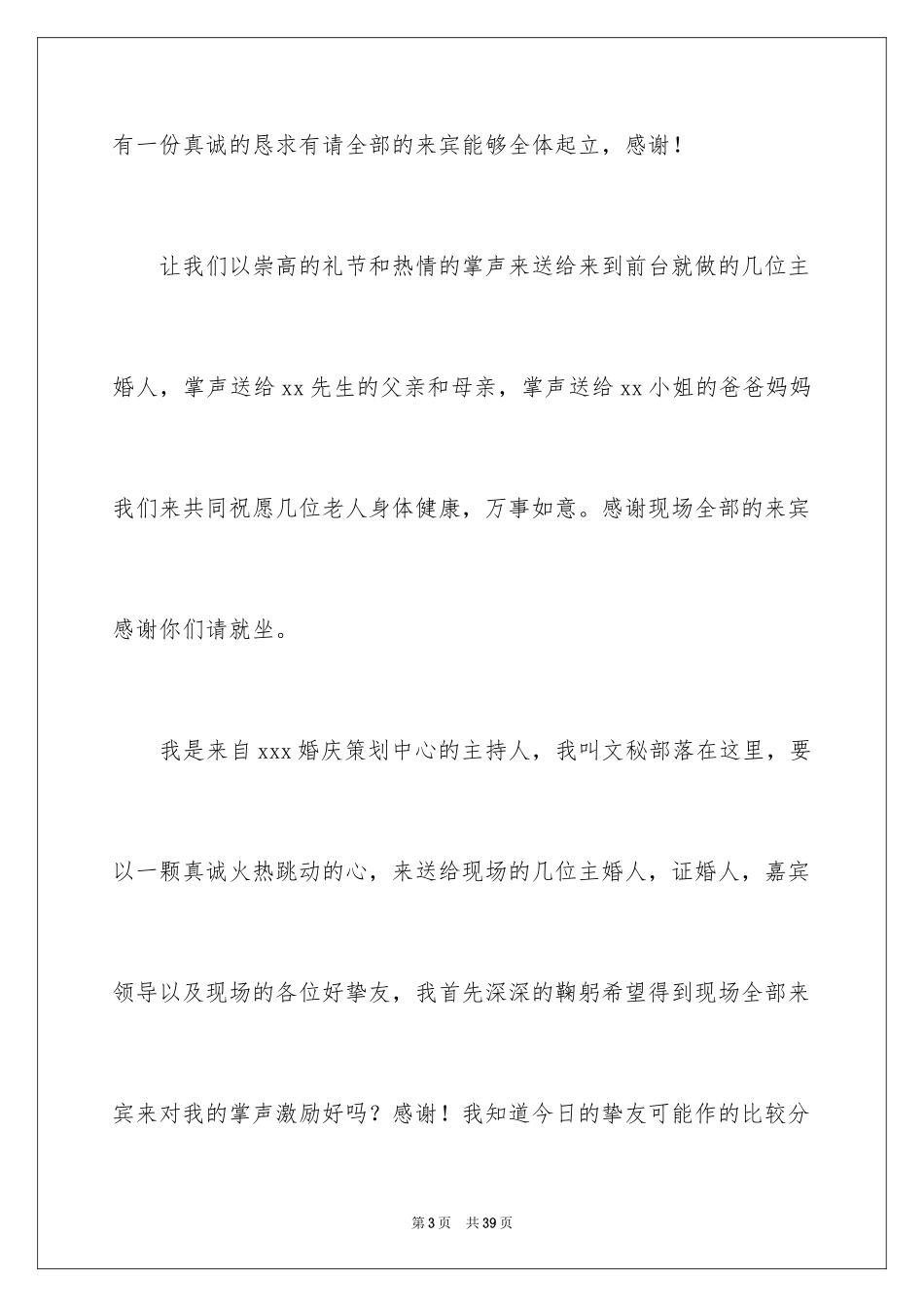 2024婚礼主持词_133_第3页