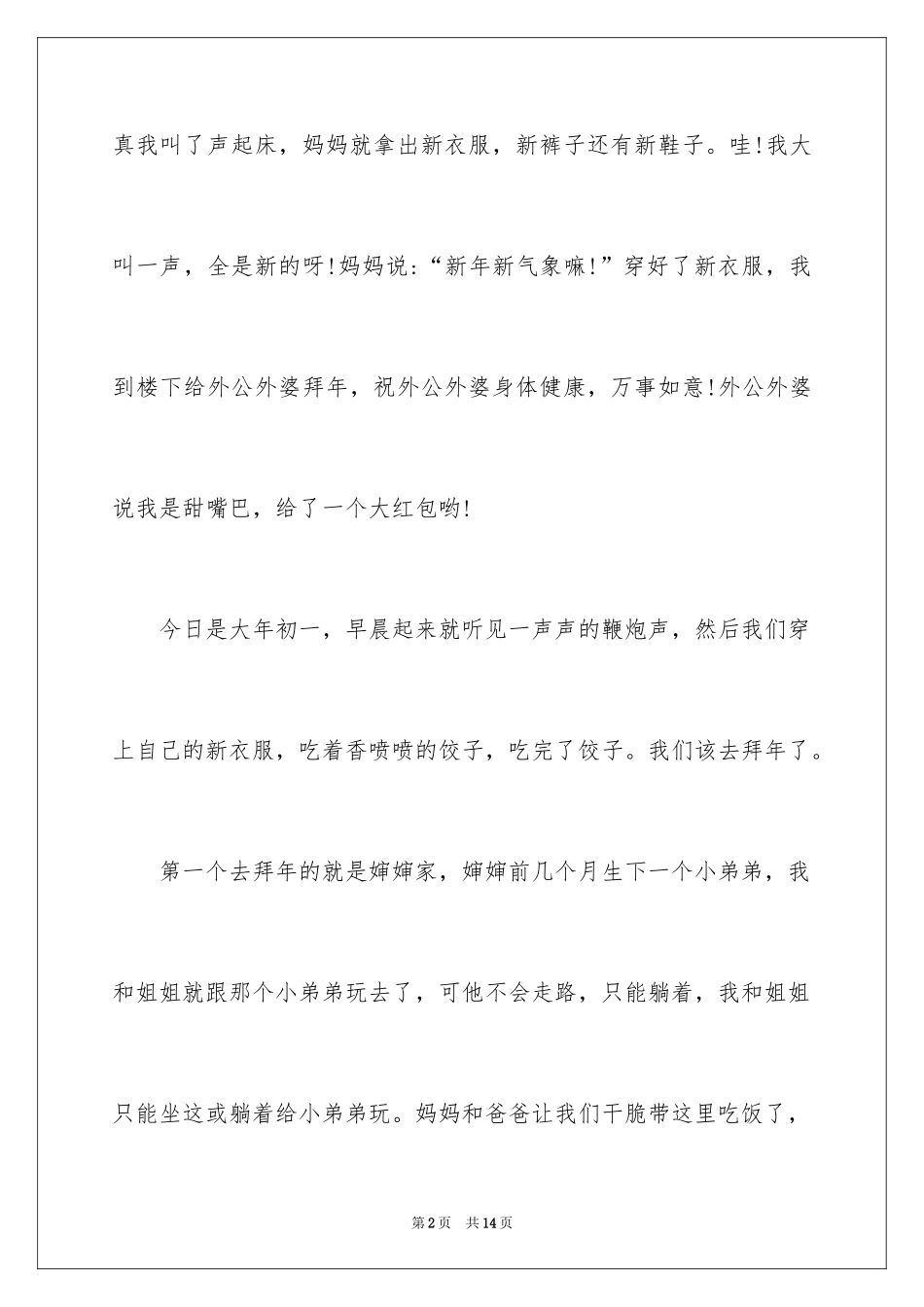 2024大年初一的作文300字_61_第2页