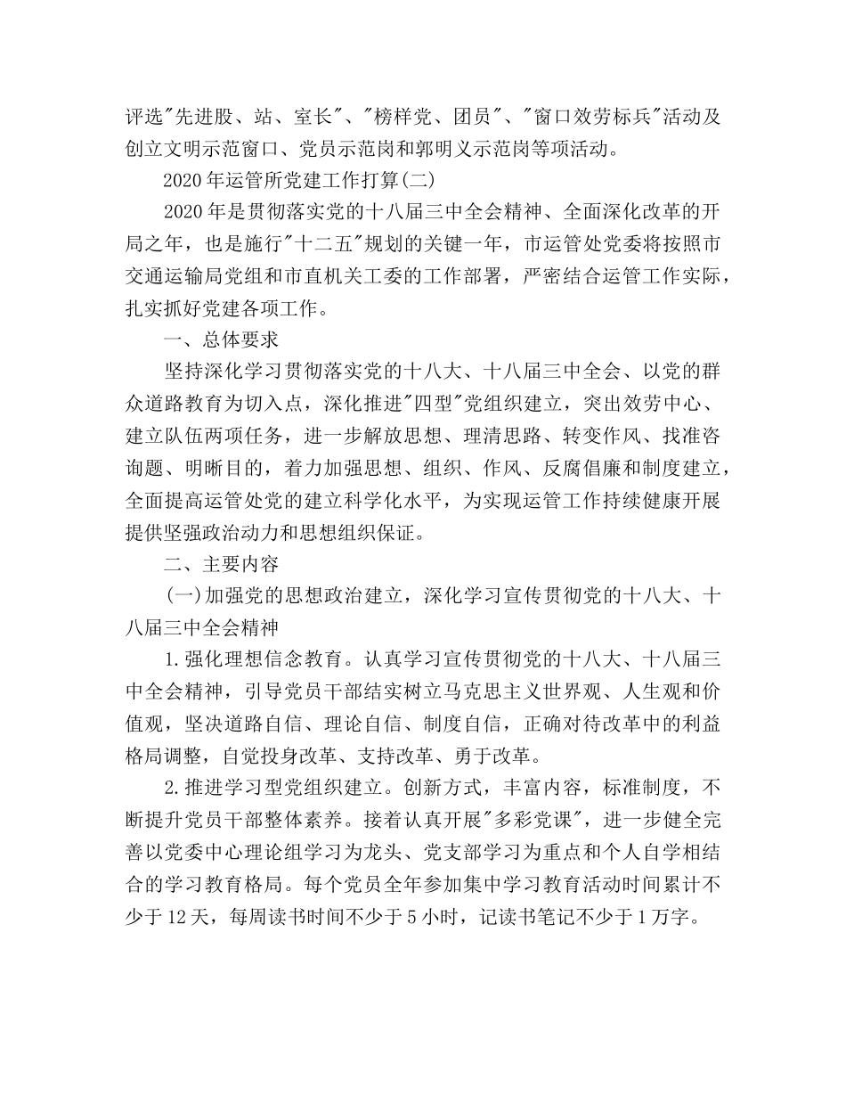 运管所党建工作参考计划范文2020 _第2页