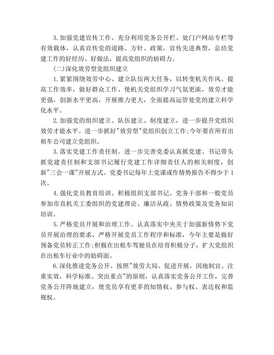 运管所党建工作参考计划范文2020 _第3页