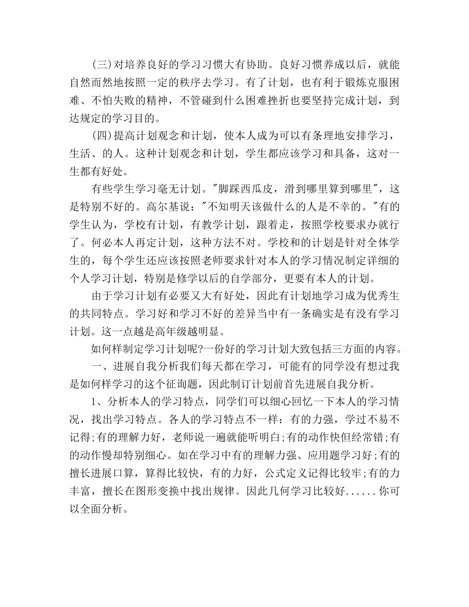 制订学习参考计划的好处 _第2页