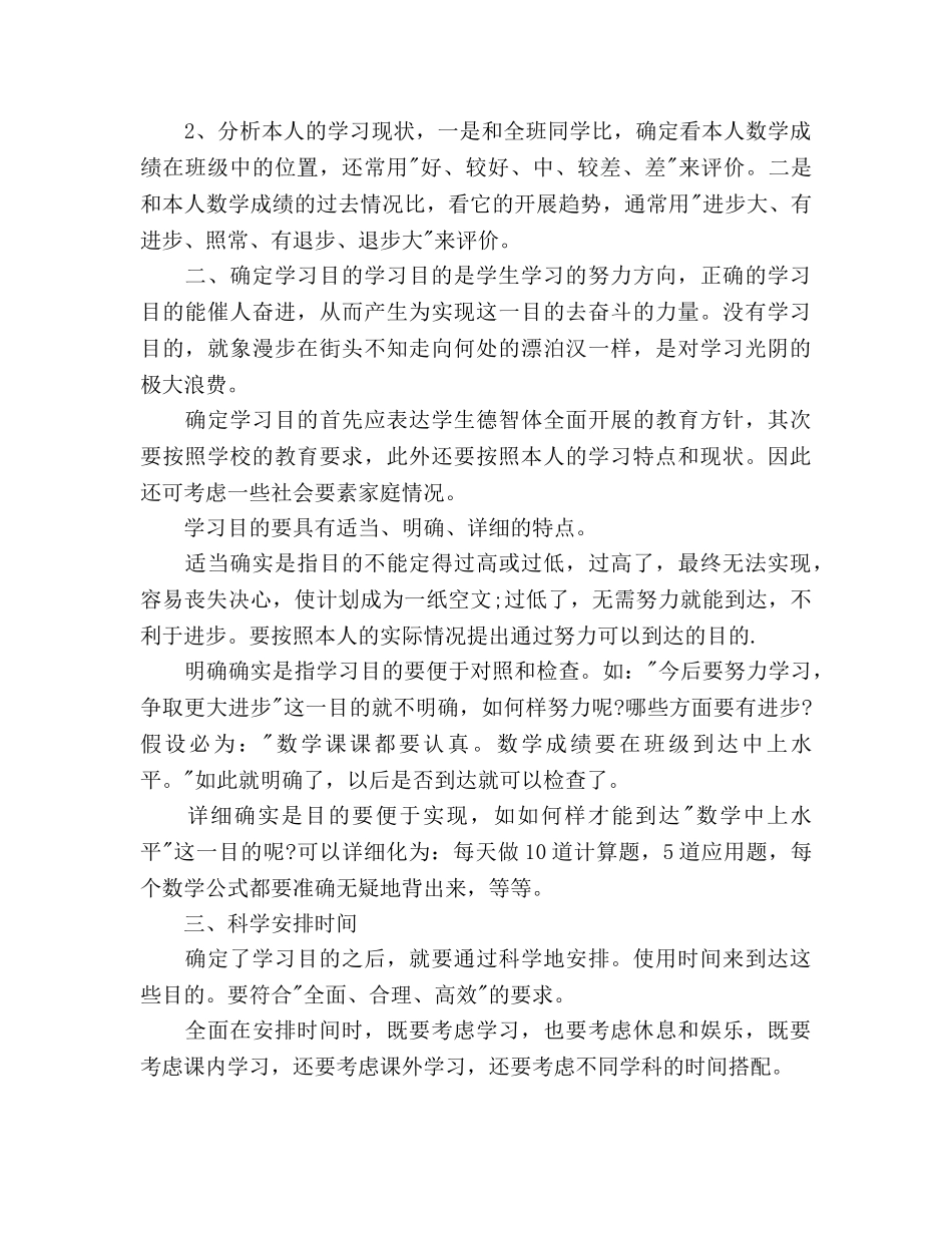 制订学习参考计划的好处 _第3页