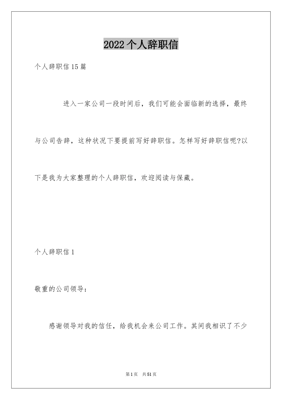 2024个人辞职信_26_第1页