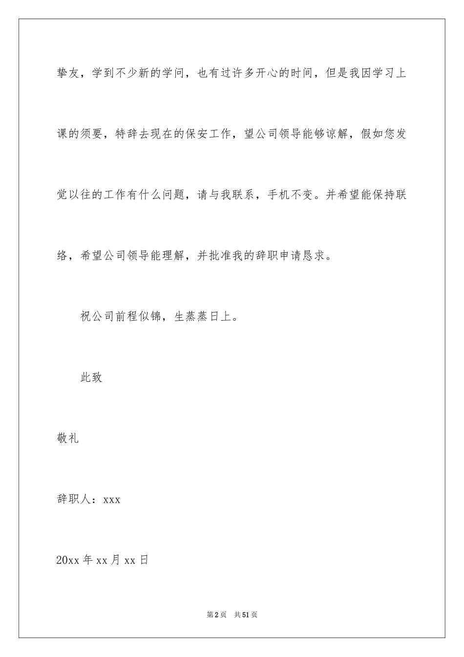 2024个人辞职信_26_第2页