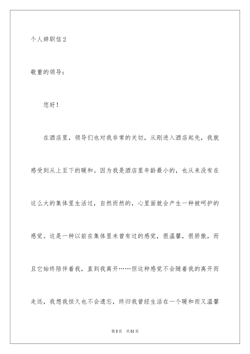 2024个人辞职信_26_第3页