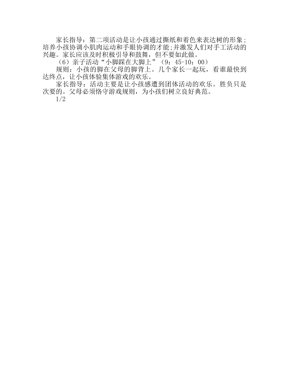 幼儿园小班亲子活动参考计划（亲子活动安排） _第2页