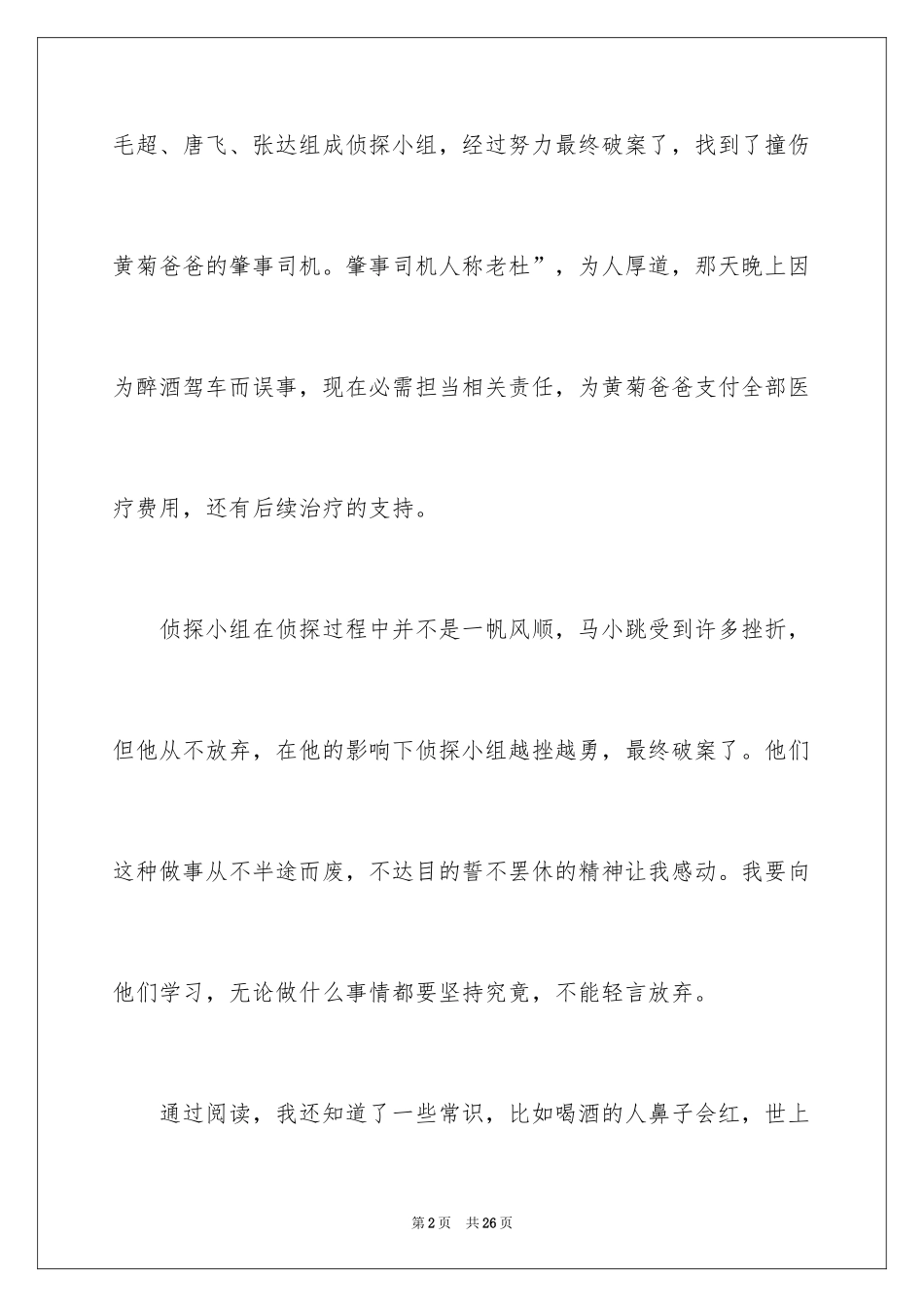 2024《侦探小组在行动》读后感_第2页
