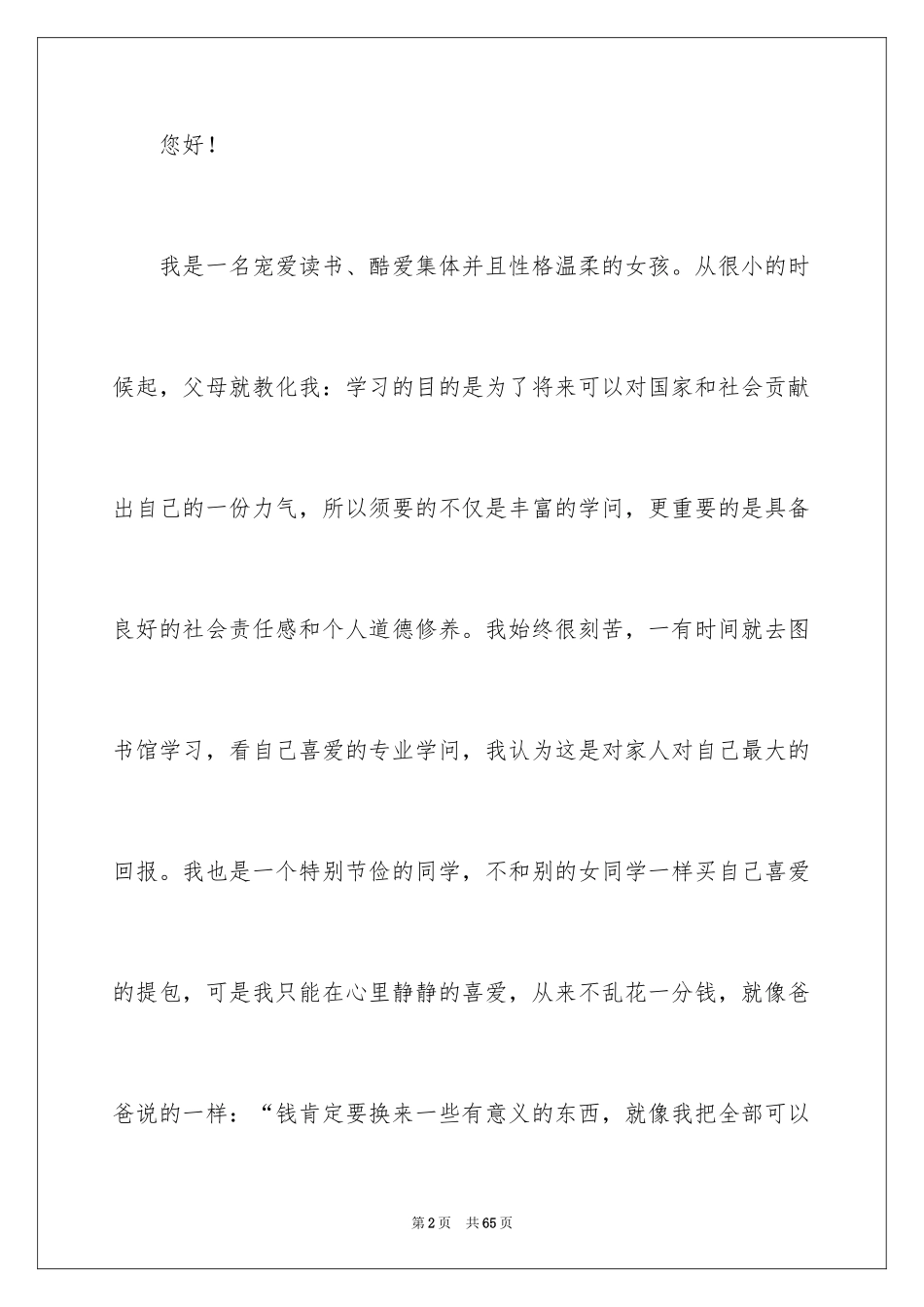 2024国家助学金申请书_20_第2页