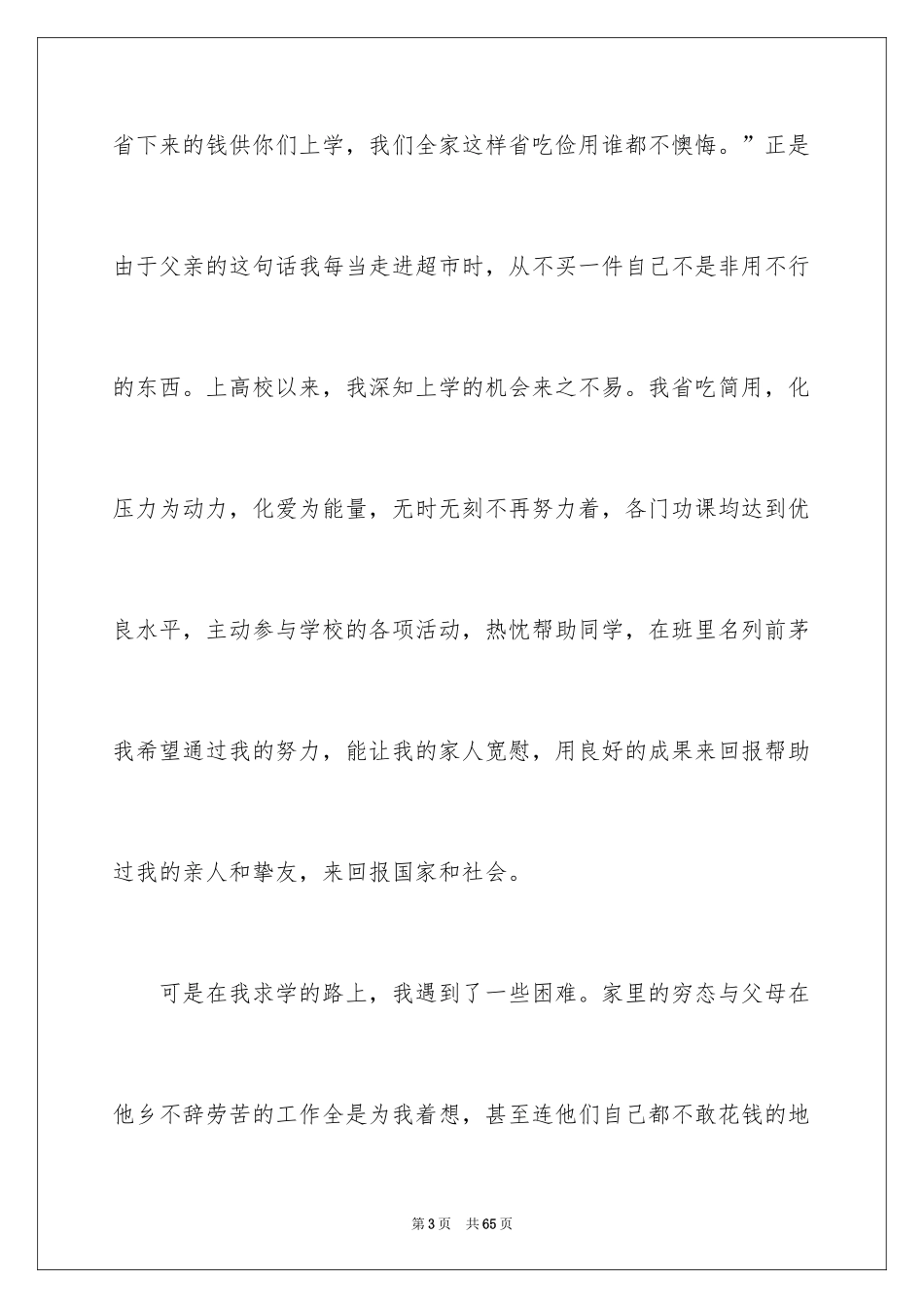 2024国家助学金申请书_20_第3页