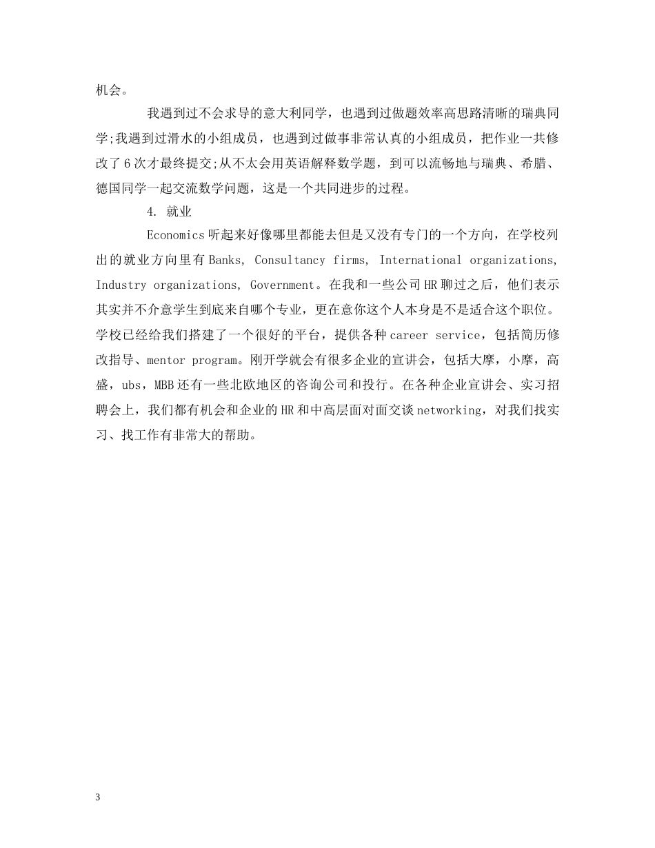 SSE经济学硕士项目申请心得与就读体验 _第3页