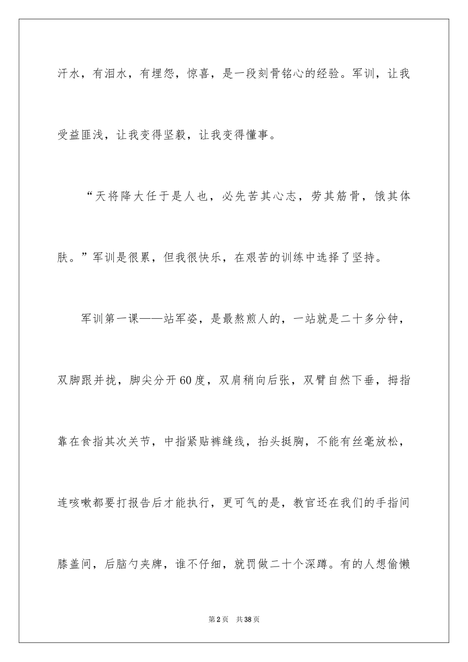 2024初中军训感言_11_第2页