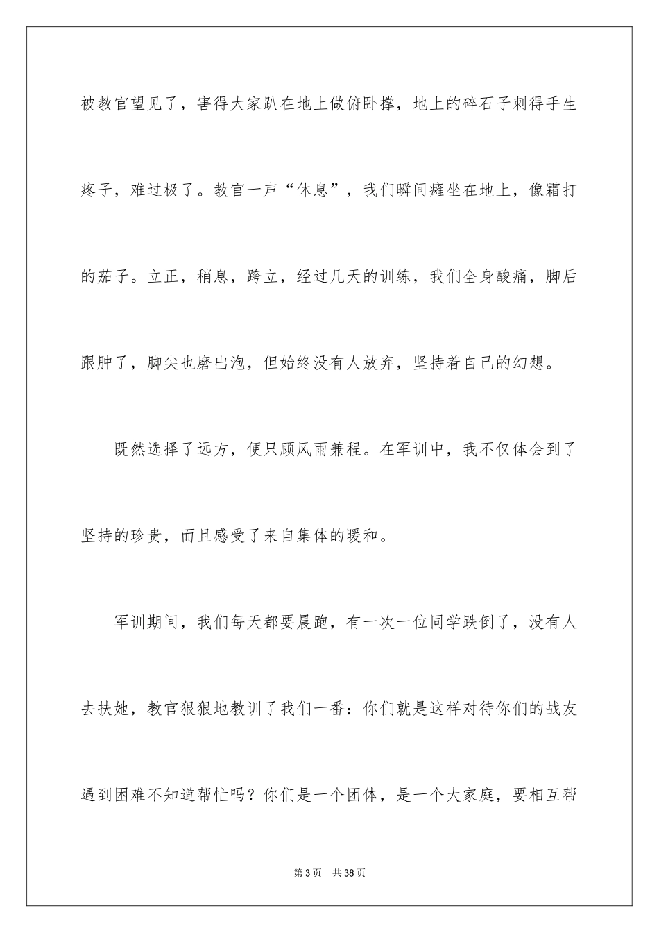 2024初中军训感言_11_第3页