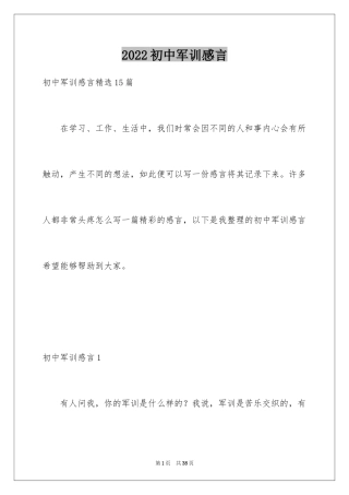 2024初中军训感言_11